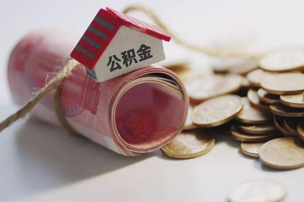 陕西东莞公积金几时可以提取（东莞公积金几时可以提取出来）